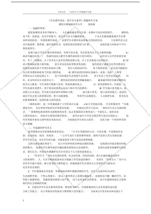 夯实课外阅读提升语文素养课题研究方案.doc