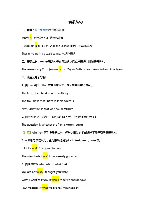 表语从句讲解