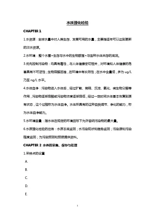 水质理化检验..