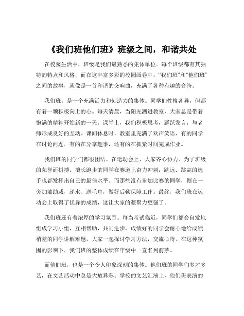 《我们班他们班》班级之间,和谐共处