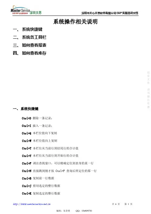 0、天思系统操作