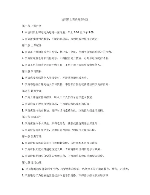 培训班上课的规章制度