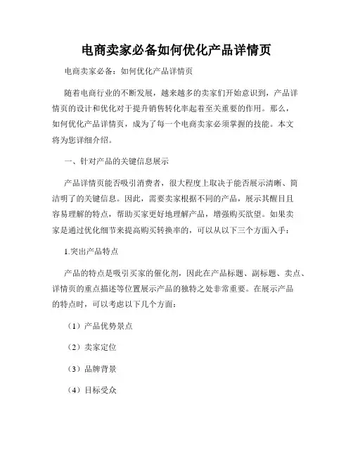 电商卖家必备如何优化产品详情页