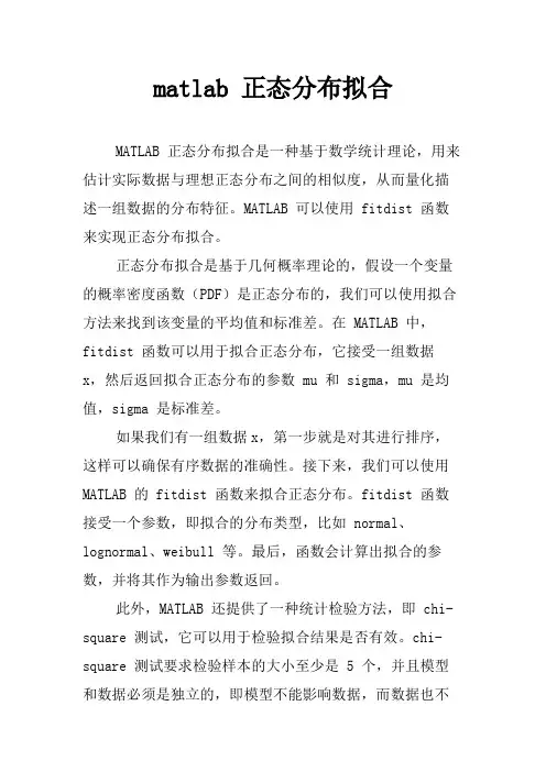 matlab 正态分布拟合