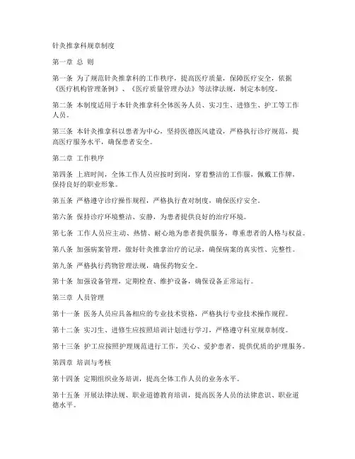 针灸推拿科规章制度范本