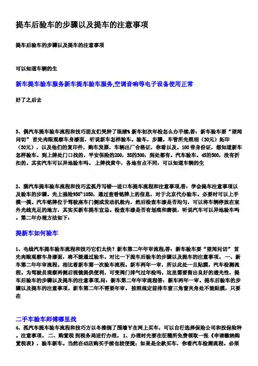 提车后验车的步骤以及提车的注意事项