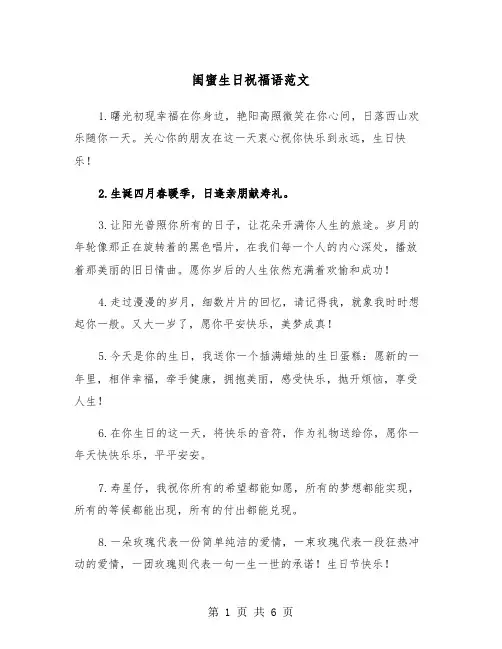 闺蜜生日祝福语范文（3篇）