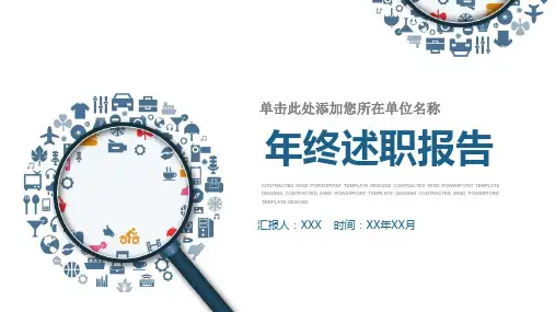 下属单位向上级单位汇报工作ppt
