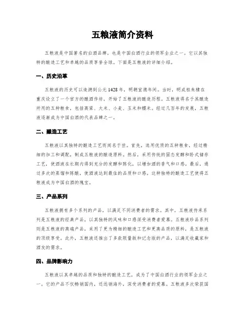 五粮液简介资料