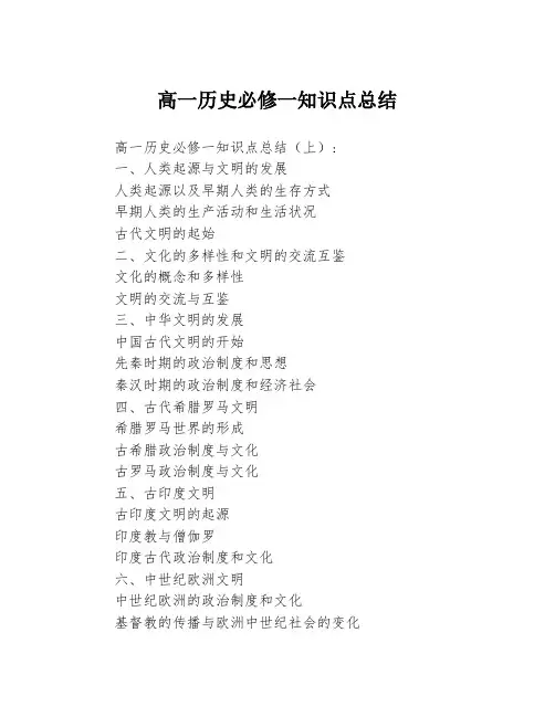 高一历史必修一知识点总结