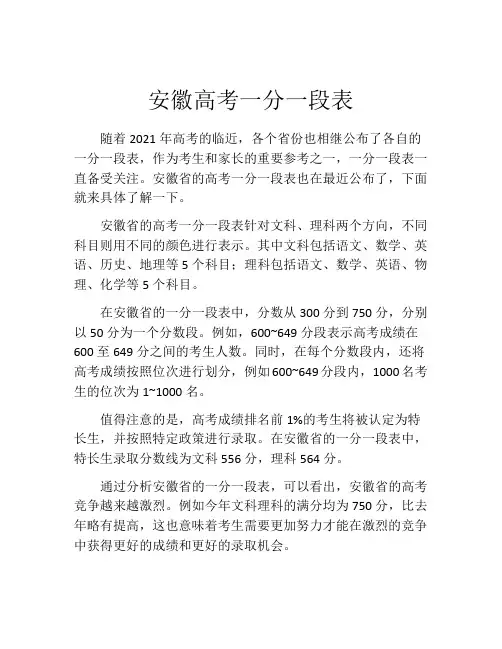 安徽高考一分一段表