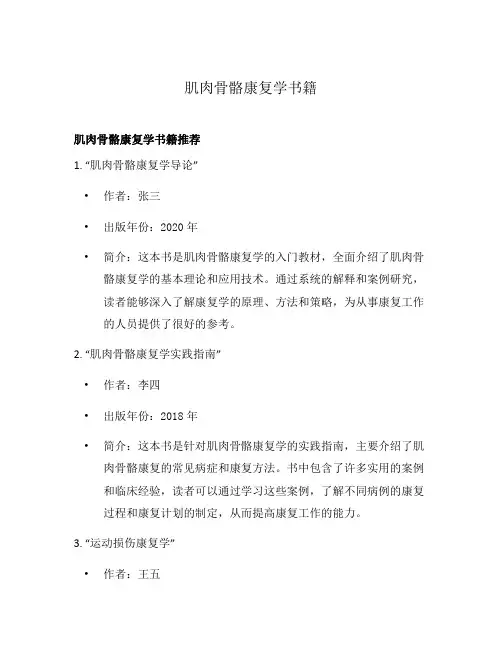 肌肉骨骼康复学书籍
