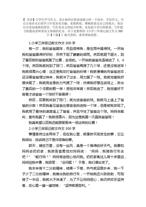 小学三年级记叙文作文300字【十篇】