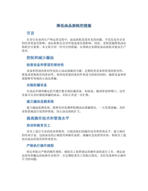降低油品损耗的措施