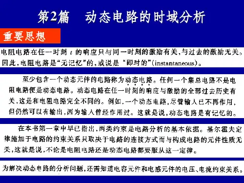 电容元件及性质