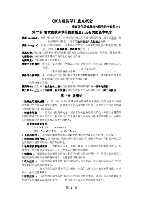 《西方经济学》重点概念整理word精品文档12页