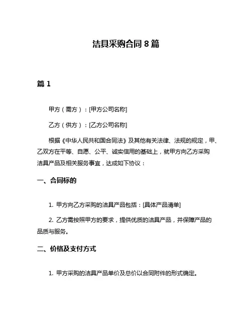 洁具采购合同8篇