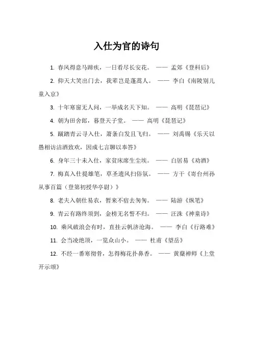 入仕为官的诗句