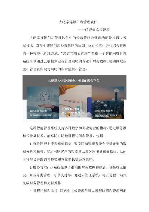 大吧掌连锁门店管理软件-经营策略云管理