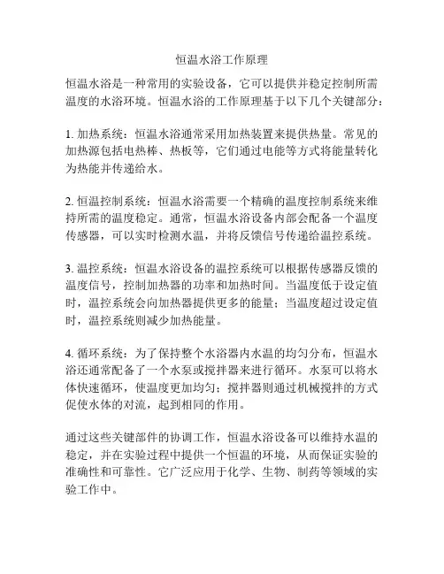 恒温水浴工作原理