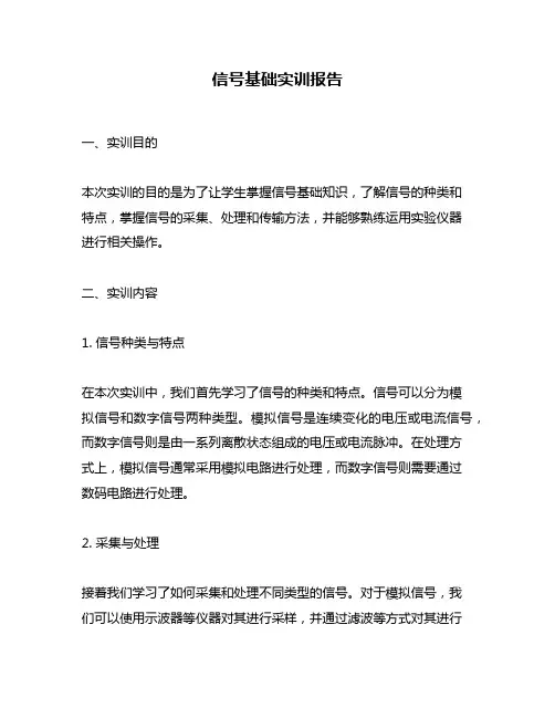 信号基础实训报告