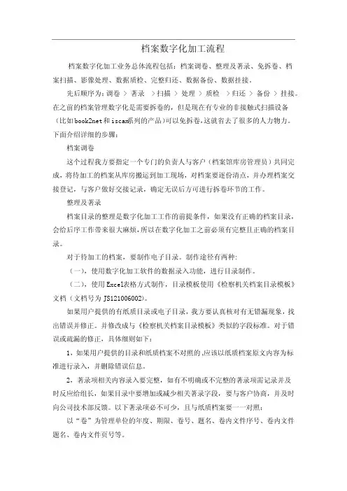 档案数字化加工流程