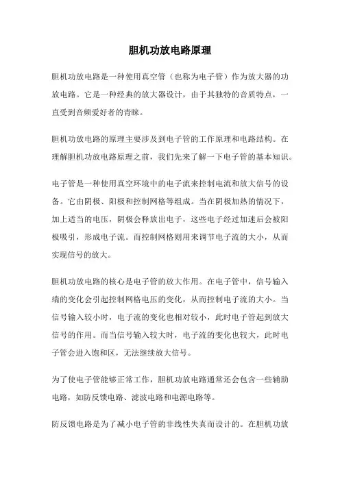 胆机功放电路原理