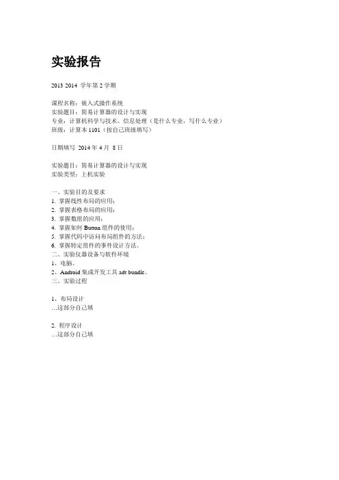 Android实验格式简易计算器实验报告