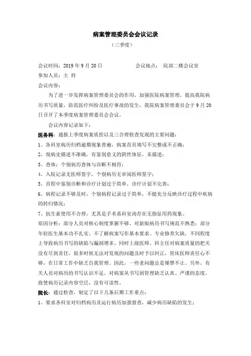 病案管理委员会会议记录3(2019)