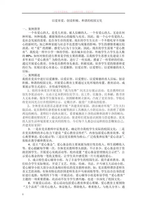 以爱育爱创设积极、和谐的校园文化 (2)