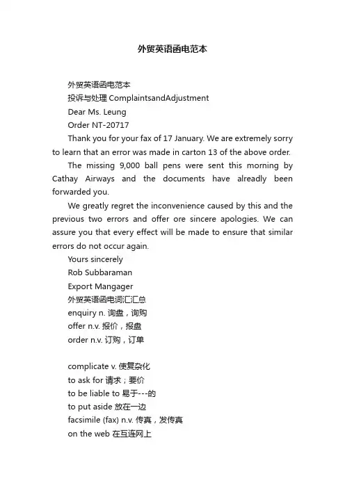 外贸英语函电范本