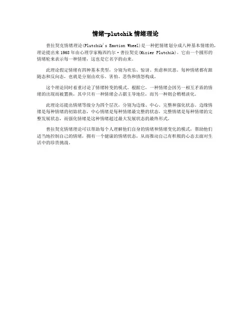 情绪-plutchik情绪理论