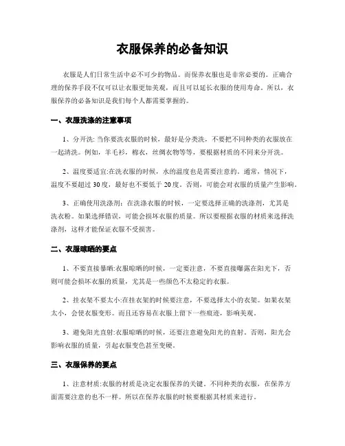 衣服保养的必备知识