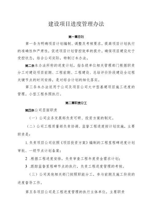 建设项目进度管理办法