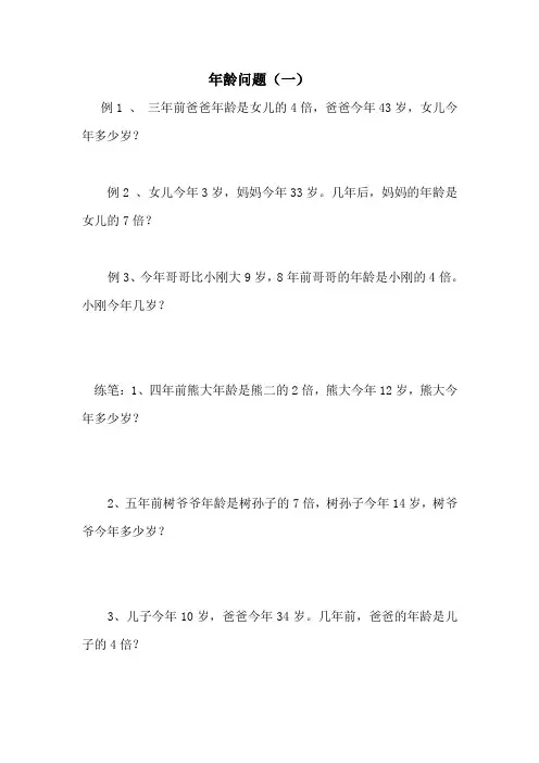 小学数学三年级上册-年龄问题