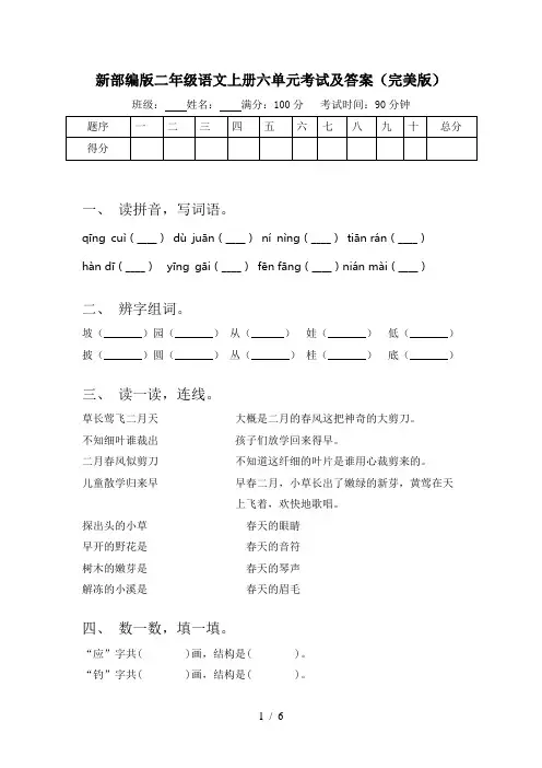新部编版二年级语文上册六单元考试及答案(完美版)