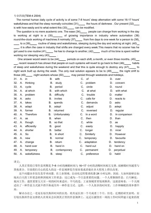 专业四级2004(完形填空和单项选择)
