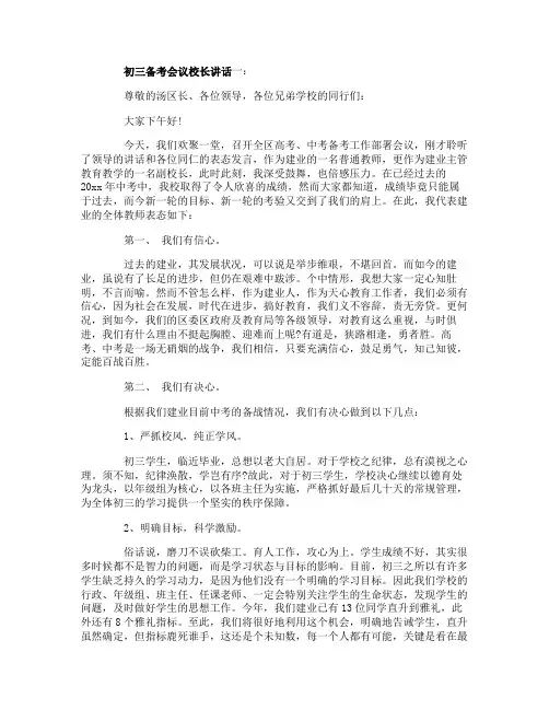 初三备考会议校长讲话3篇
