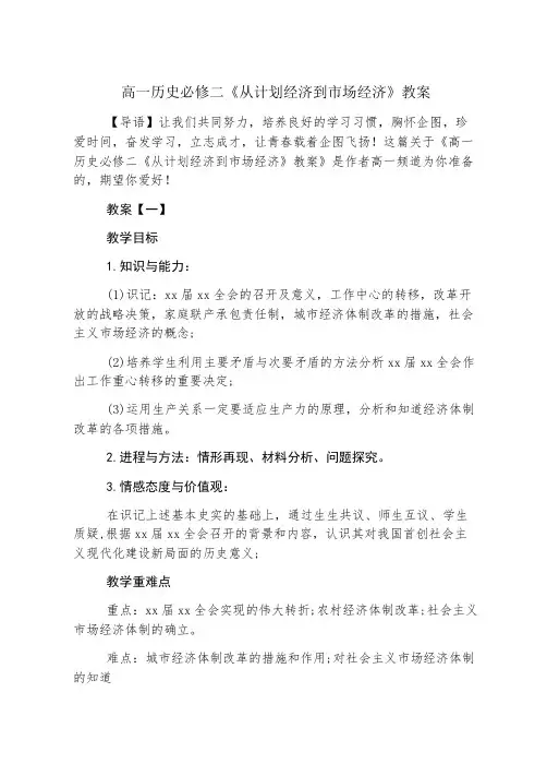高一历史必修二《从计划经济到市场经济》教案