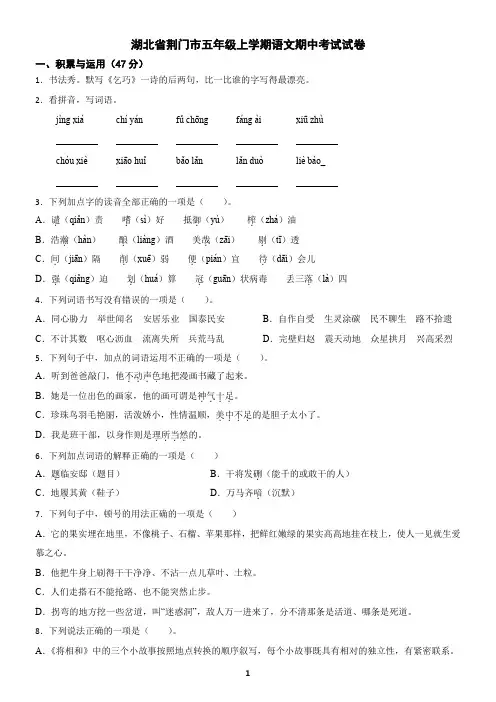 湖北省荆门市五年级上学期语文期中考试试卷(含答案)