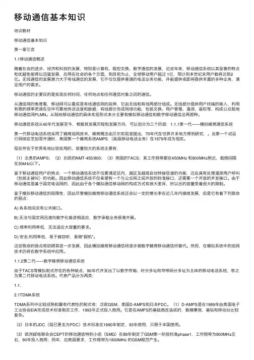 移动通信基本知识