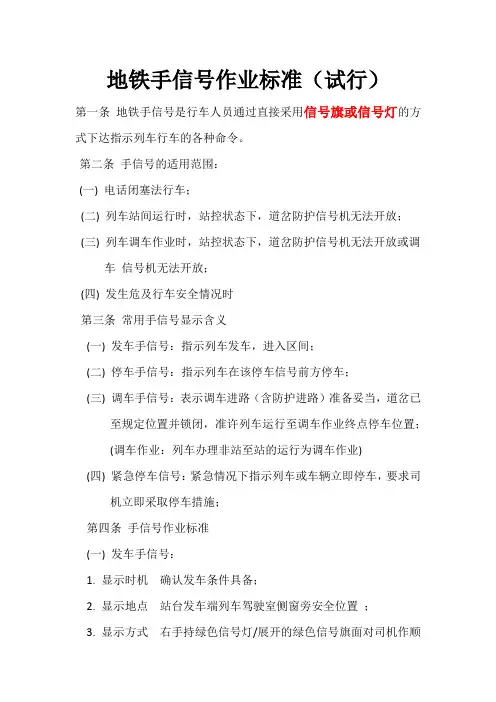 地铁手信号