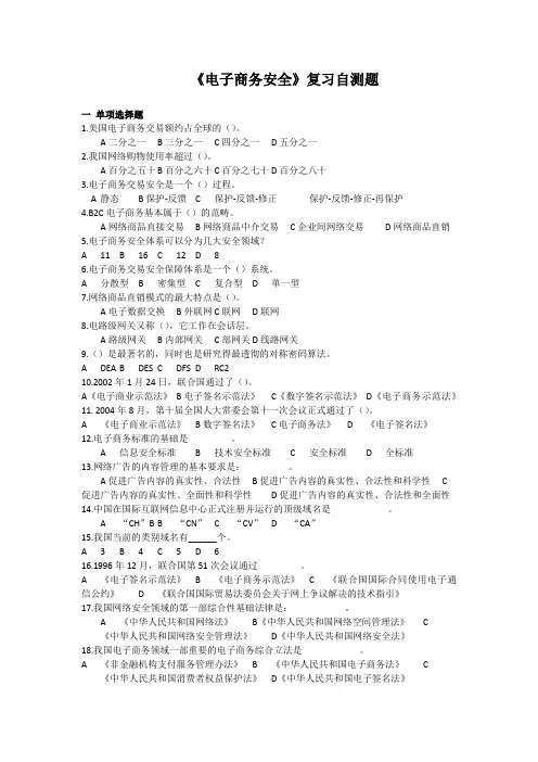 山东财经大学电子商务安全期末复习自测题及参考答案