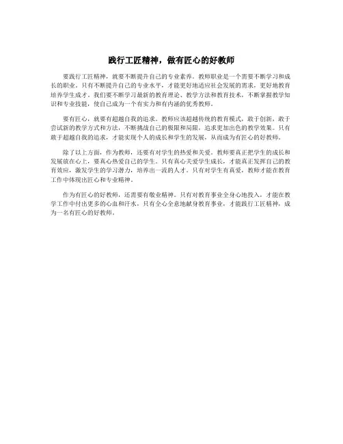 践行工匠精神,做有匠心的好教师