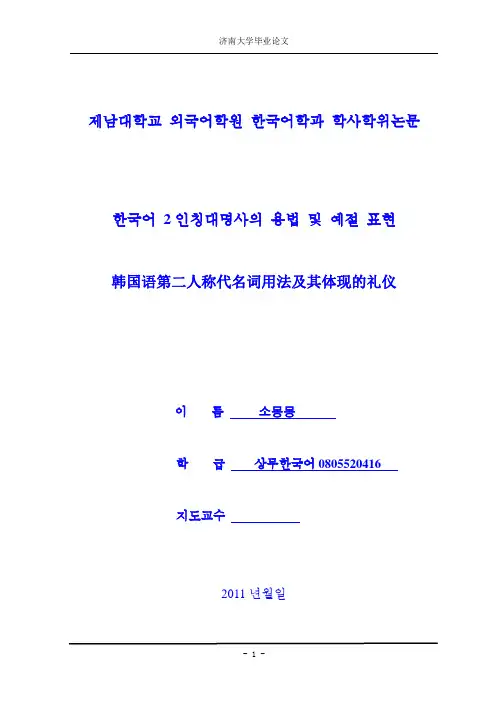 韩语论文