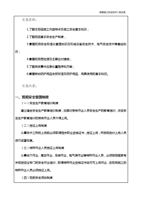路基施工二级安全交底标准范本