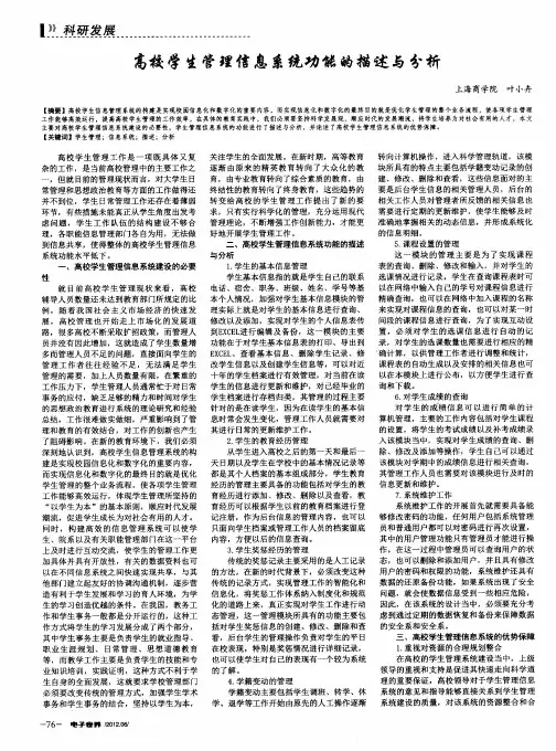 高校学生管理信息系统功能的描述与分析