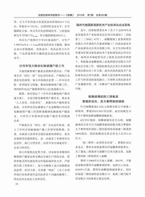 沙河市强力推动化解玻璃产能工作