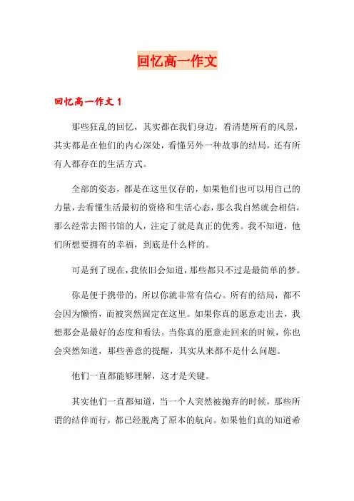 回忆高一作文