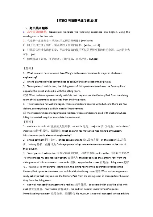 【英语】英语翻译练习题20篇
